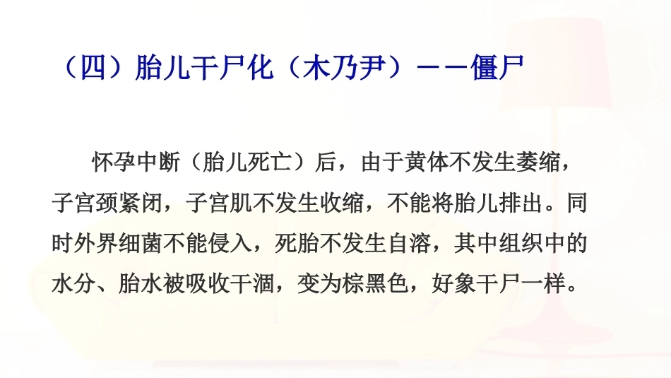 外产科6妊娠期疾病_第11页