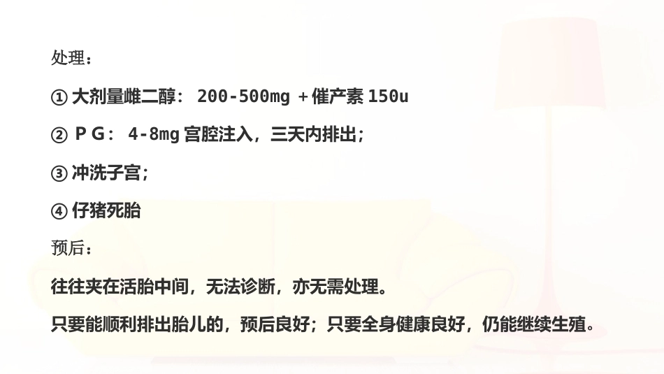 外产科6妊娠期疾病_第13页