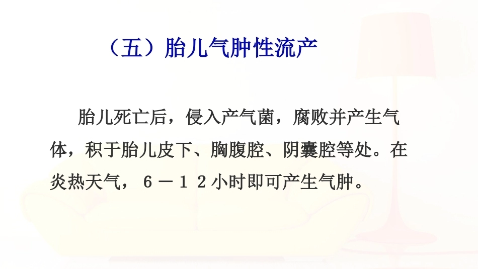 外产科6妊娠期疾病_第14页