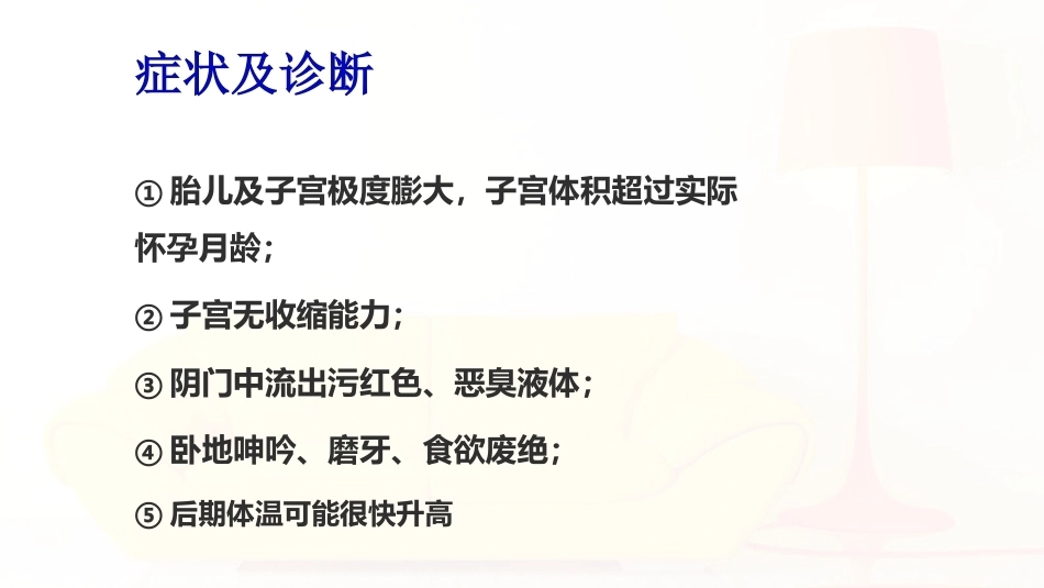 外产科6妊娠期疾病_第15页