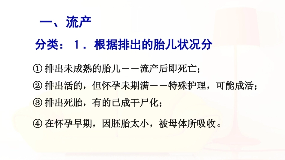 外产科6妊娠期疾病_第2页