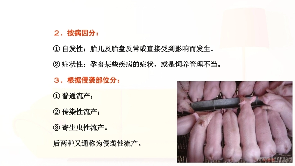 外产科6妊娠期疾病_第3页