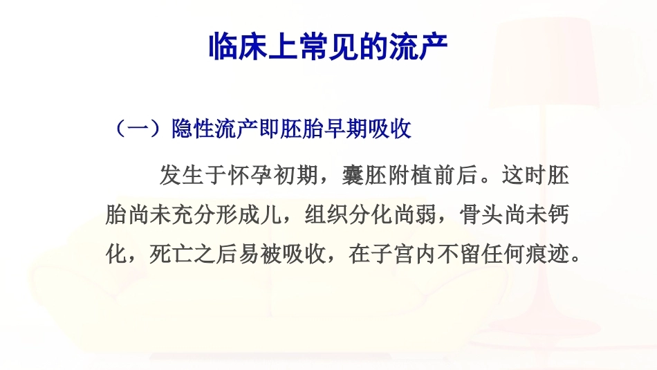 外产科6妊娠期疾病_第4页