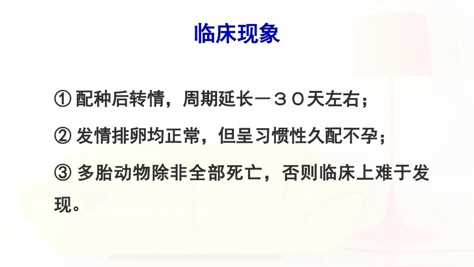 外产科6妊娠期疾病_第5页