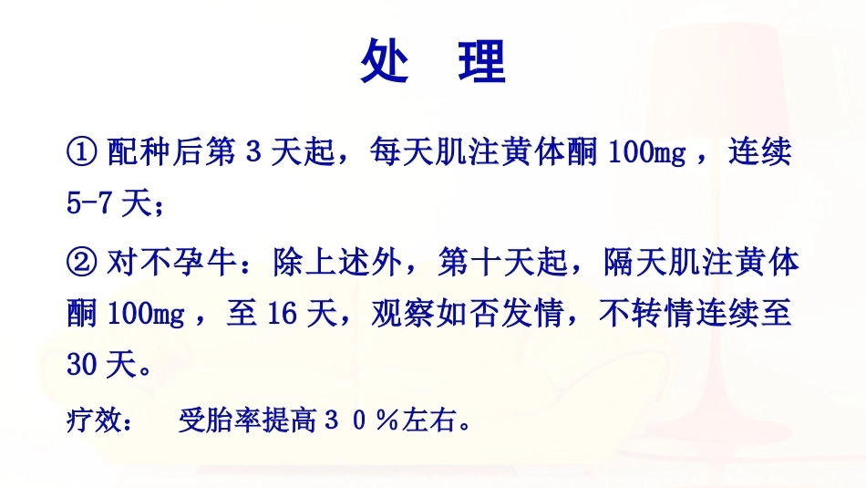 外产科6妊娠期疾病_第6页