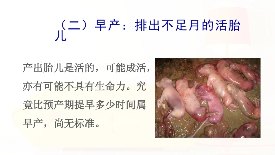 外产科6妊娠期疾病_第7页