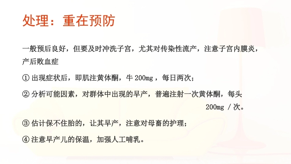 外产科6妊娠期疾病_第8页