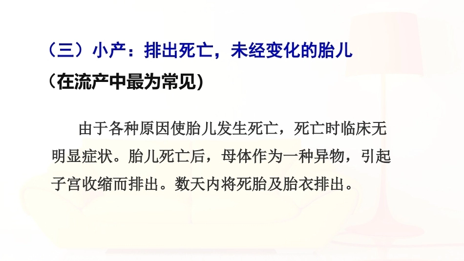 外产科6妊娠期疾病_第9页