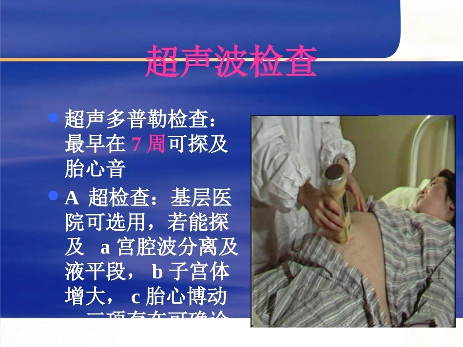 妊娠诊断6_第11页