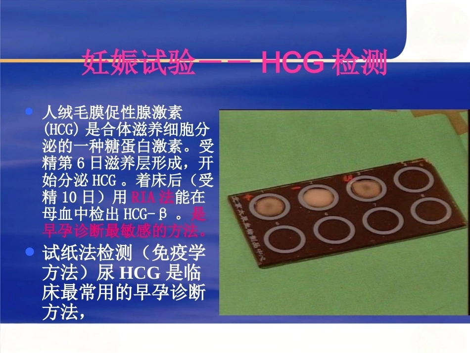 妊娠诊断6_第12页