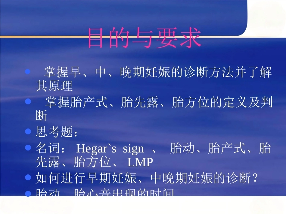 妊娠诊断6_第2页