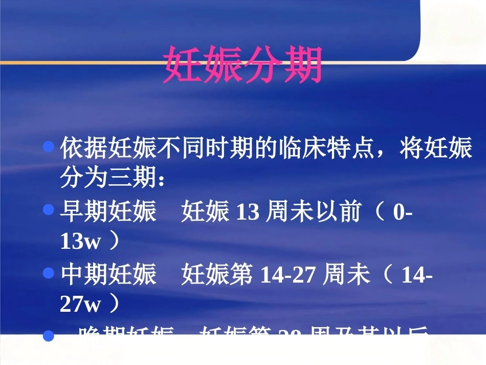 妊娠诊断6_第3页