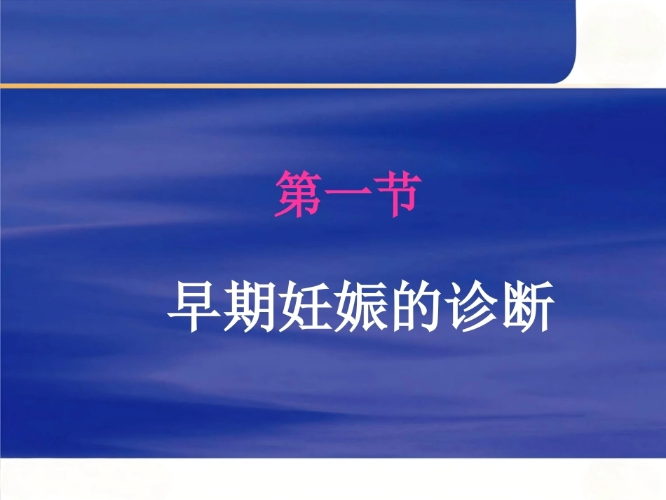 妊娠诊断6_第4页