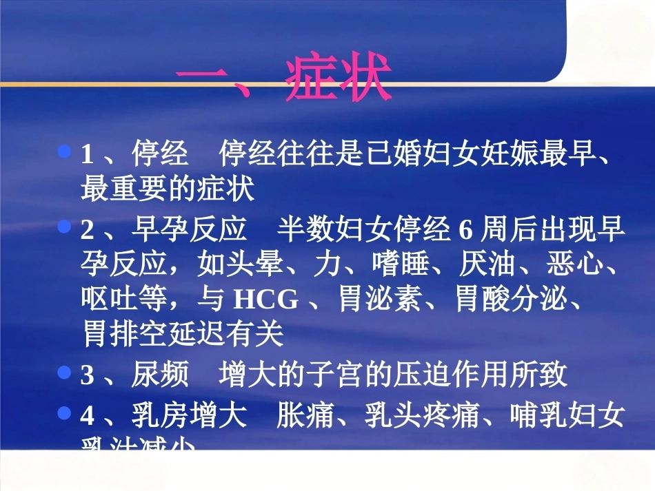 妊娠诊断6_第5页