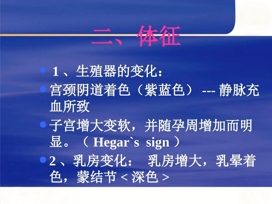 妊娠诊断6_第6页