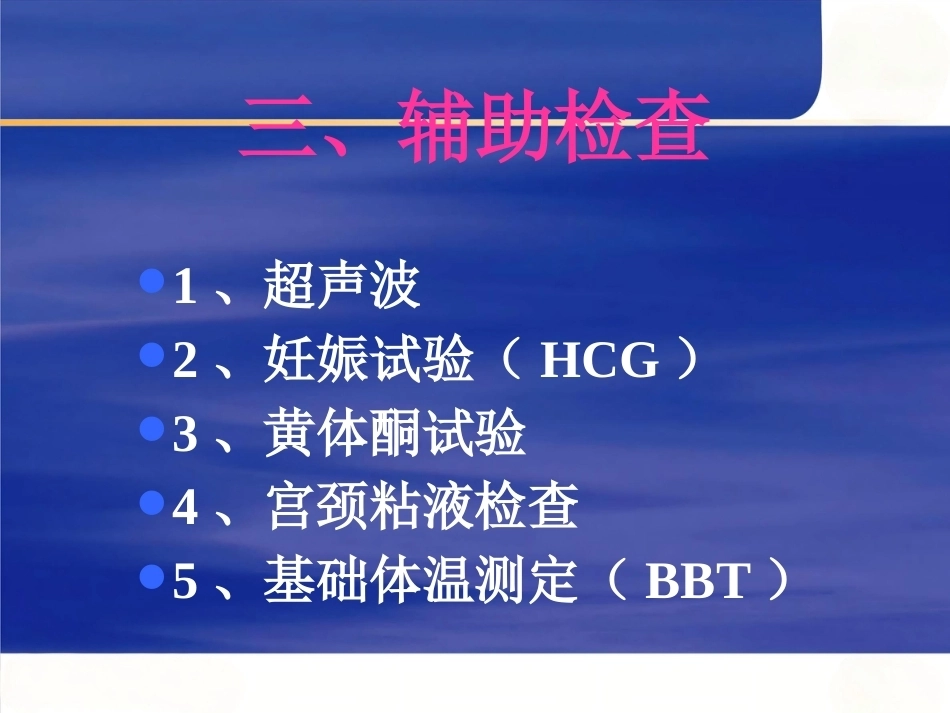 妊娠诊断6_第8页