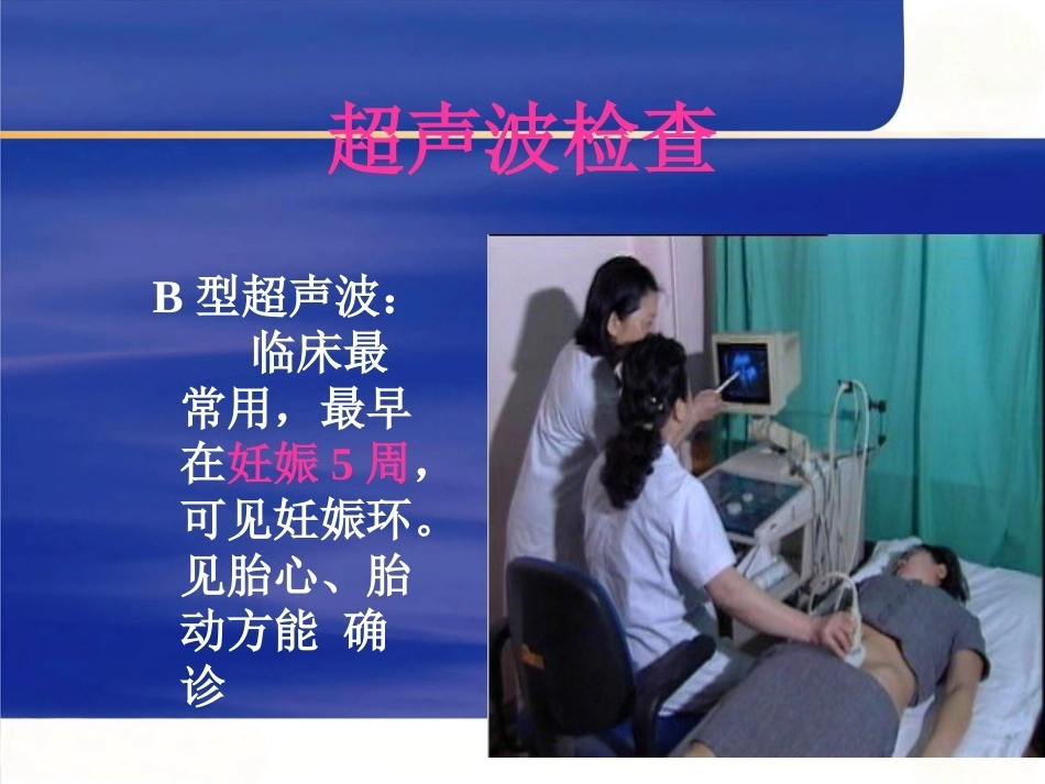 妊娠诊断6_第9页
