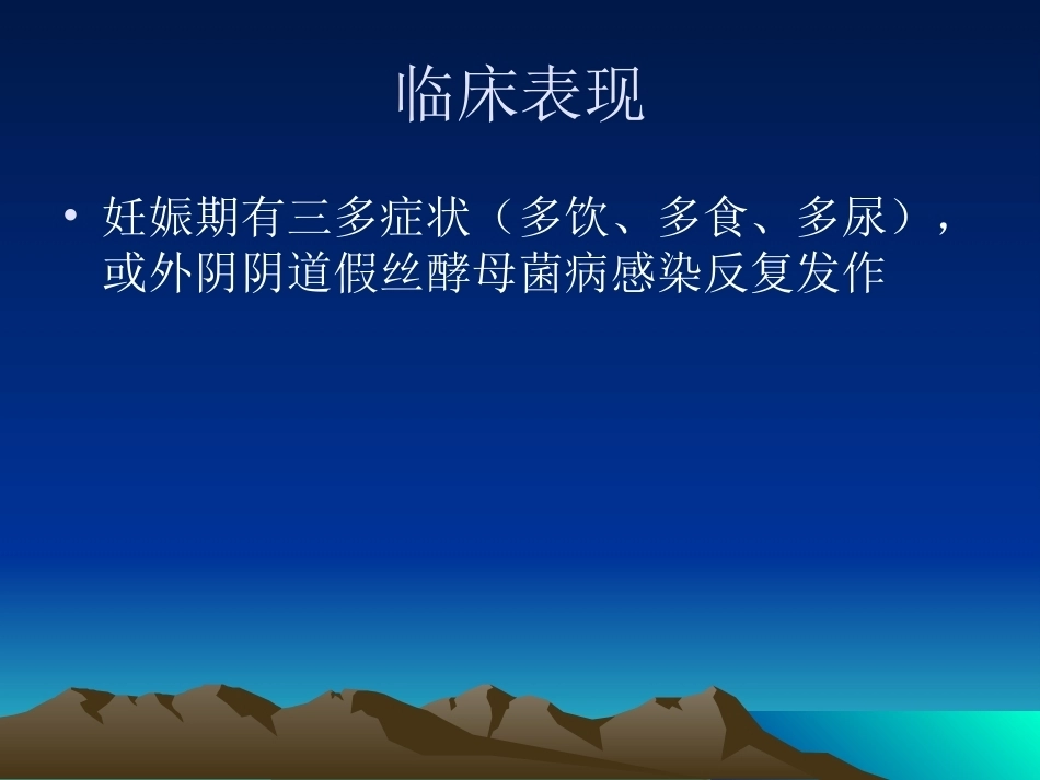 妊娠期糖尿病6_第10页