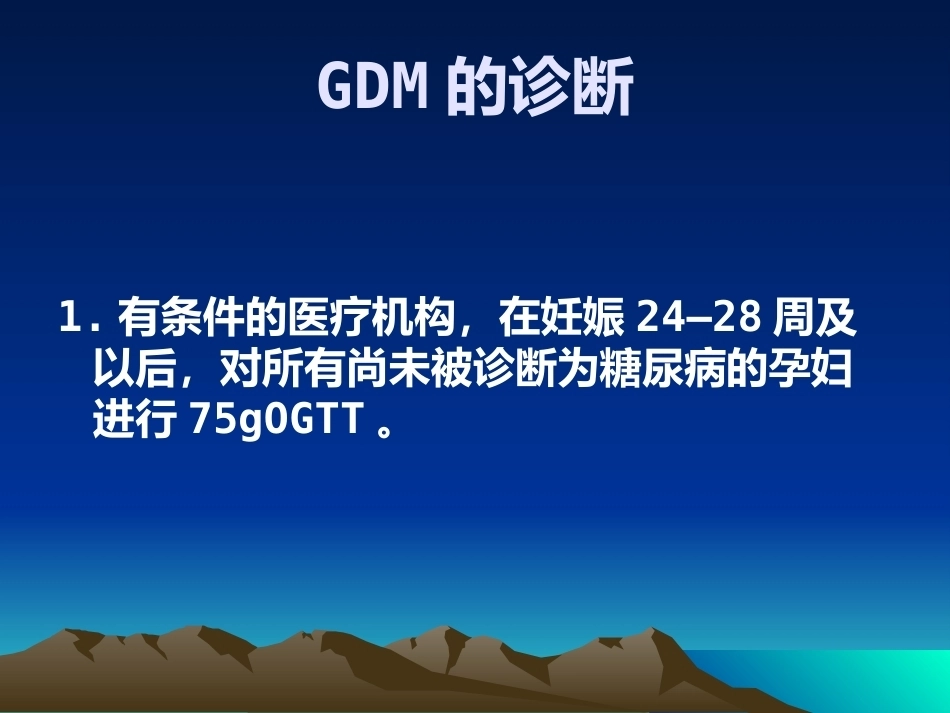 妊娠期糖尿病6_第11页