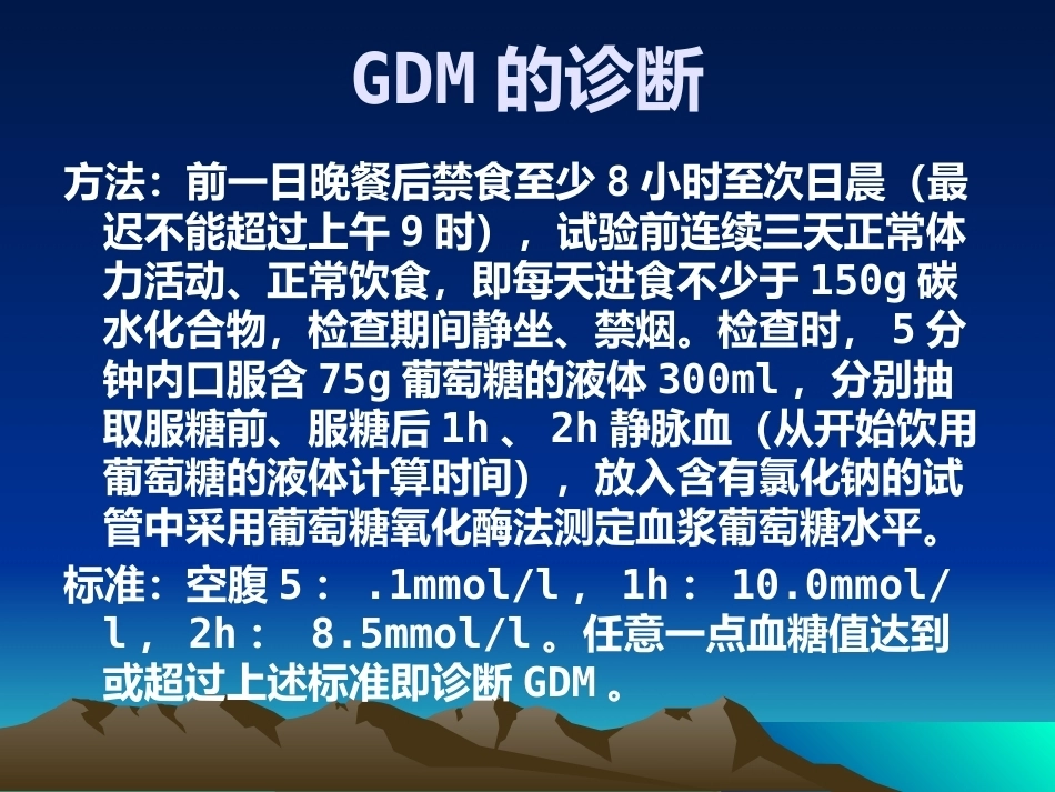 妊娠期糖尿病6_第12页