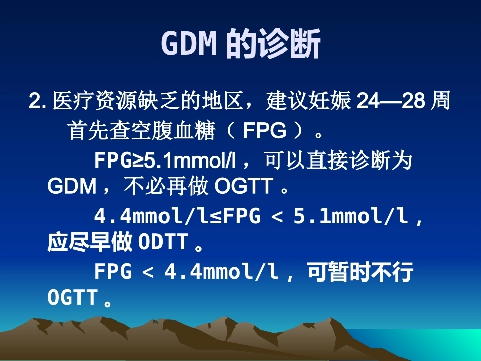 妊娠期糖尿病6_第13页