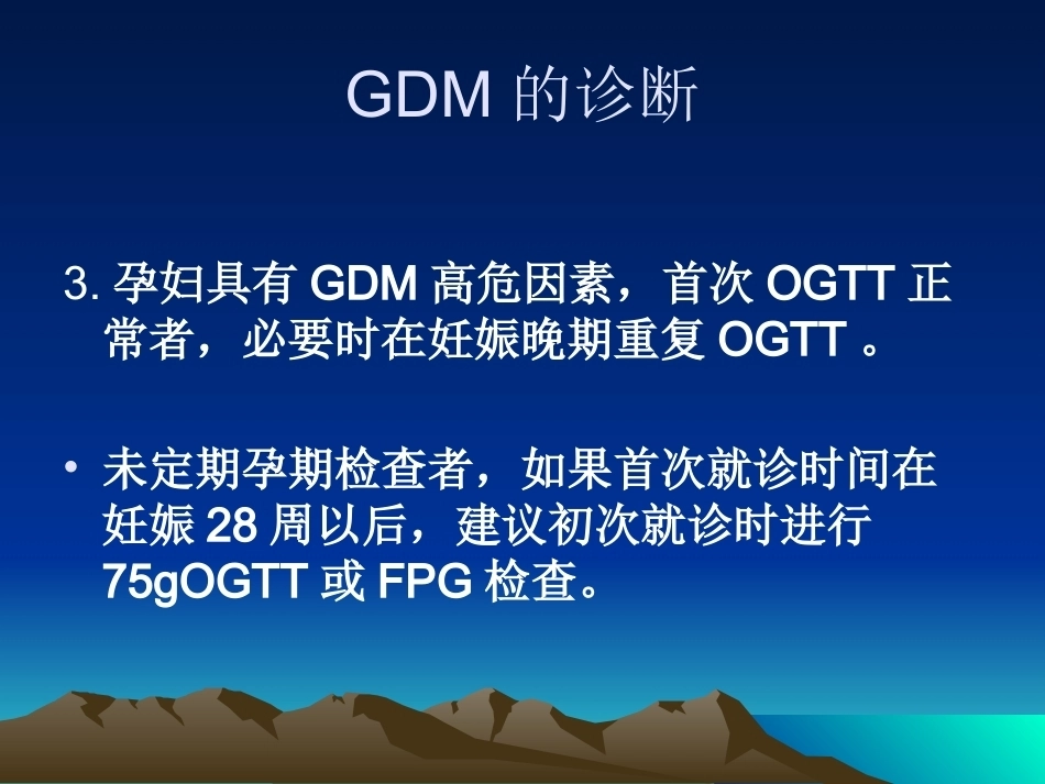 妊娠期糖尿病6_第14页