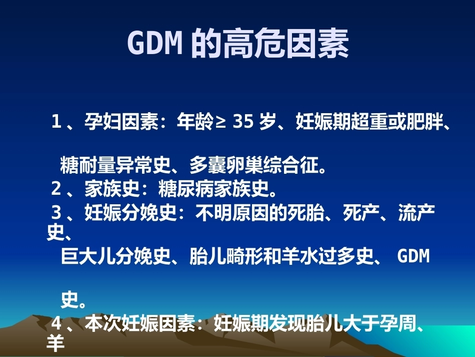 妊娠期糖尿病6_第15页