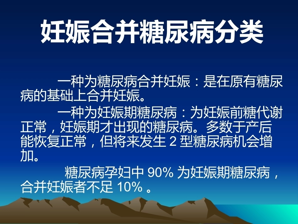 妊娠期糖尿病6_第2页
