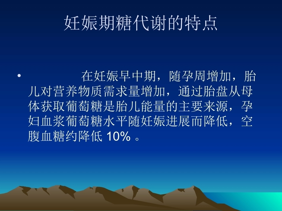 妊娠期糖尿病6_第3页