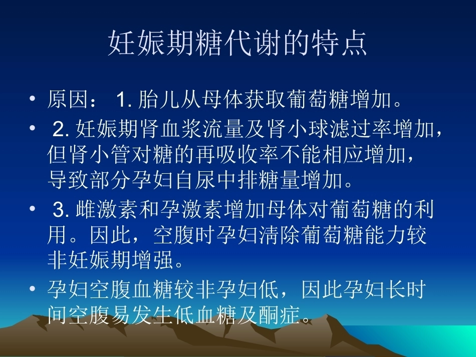 妊娠期糖尿病6_第4页