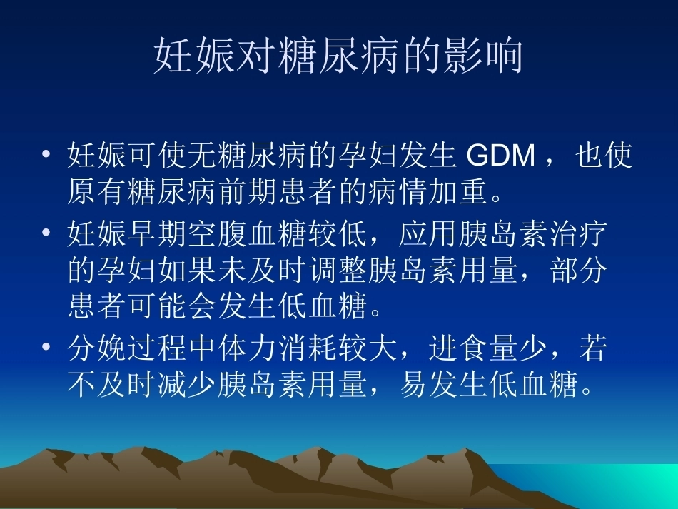妊娠期糖尿病6_第5页
