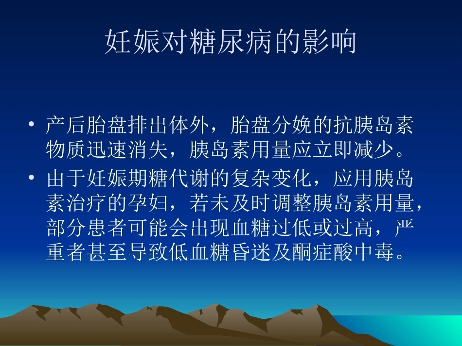 妊娠期糖尿病6_第6页
