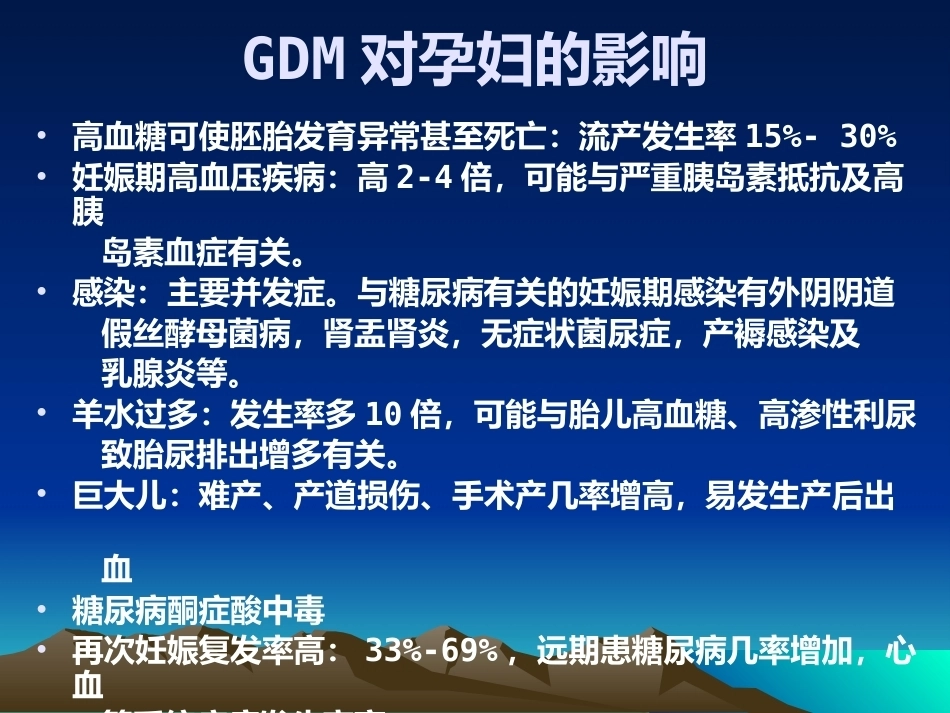 妊娠期糖尿病6_第7页