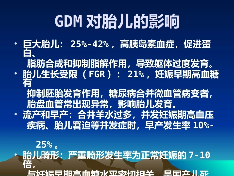 妊娠期糖尿病6_第8页