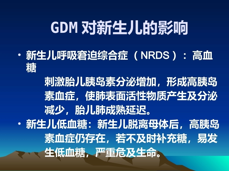 妊娠期糖尿病6_第9页