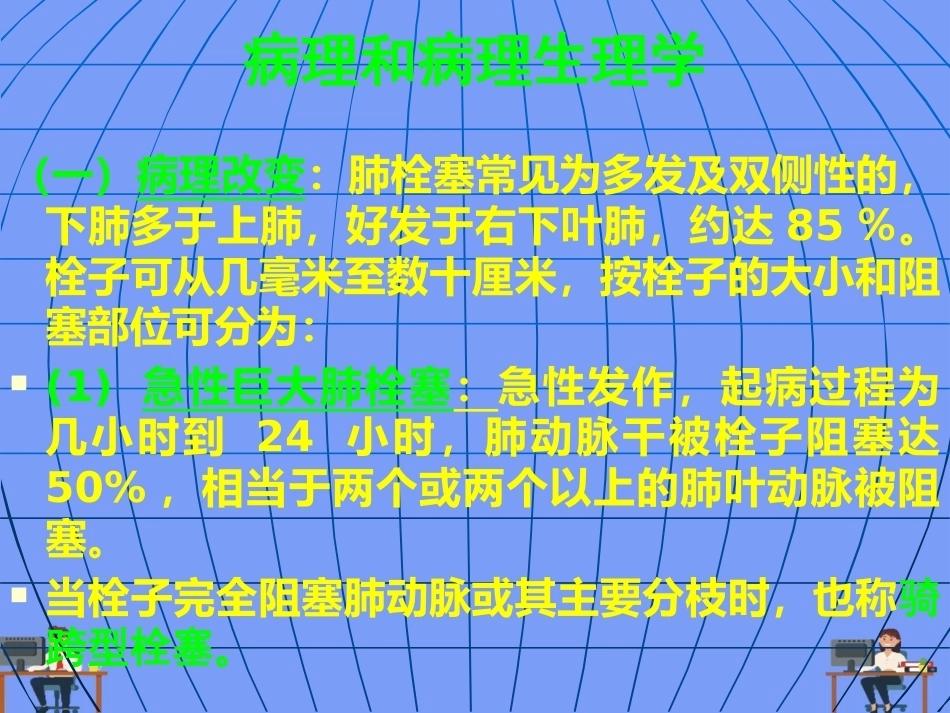 妊娠与肺栓塞6_第10页