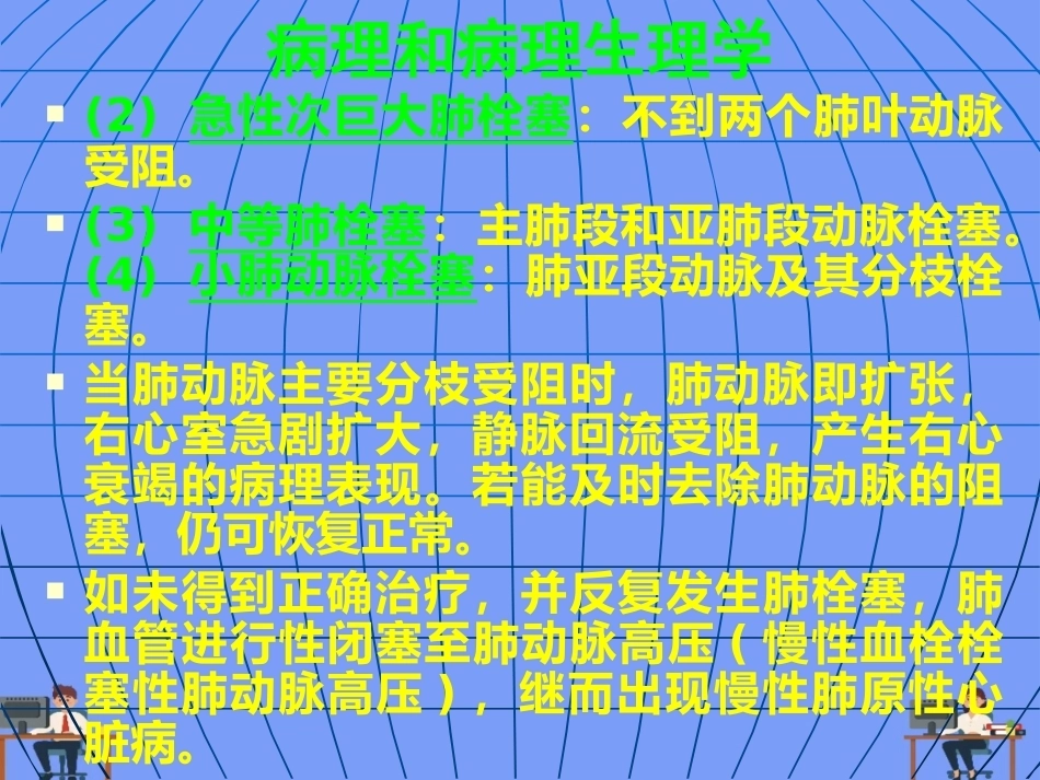 妊娠与肺栓塞6_第11页