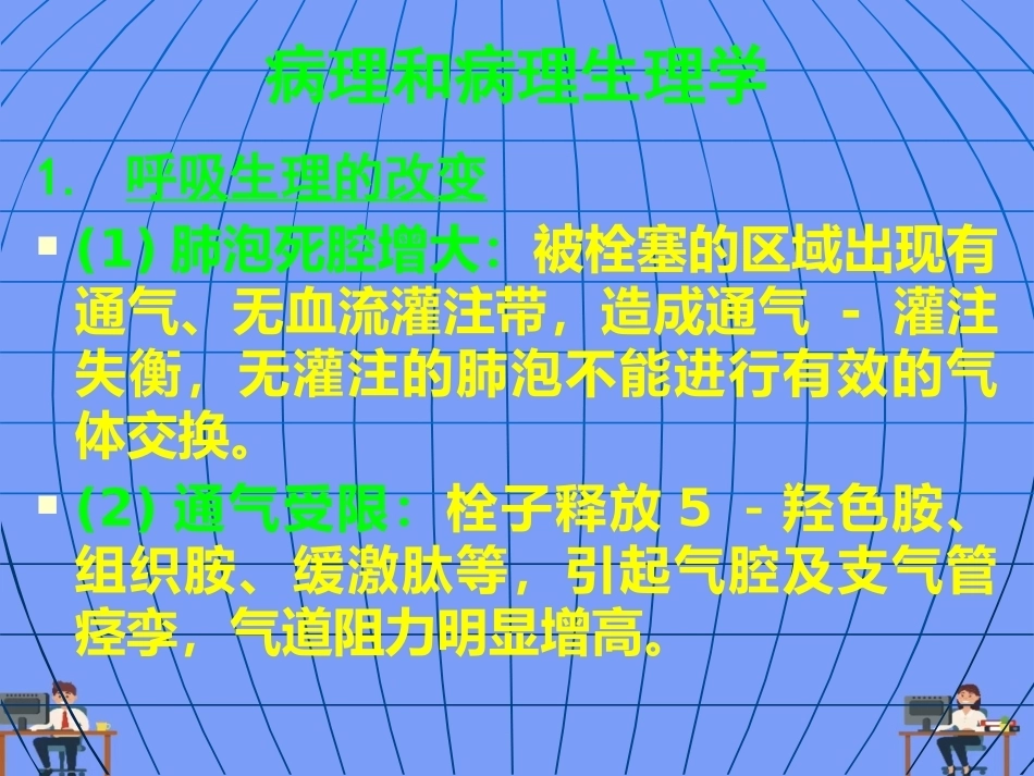 妊娠与肺栓塞6_第12页