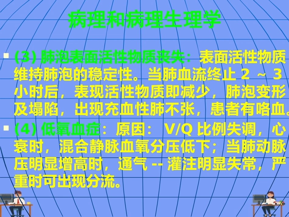 妊娠与肺栓塞6_第13页