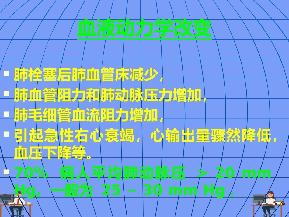 妊娠与肺栓塞6_第14页