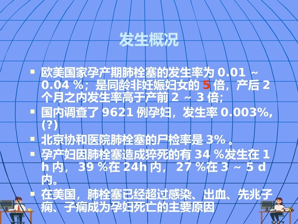 妊娠与肺栓塞6_第2页