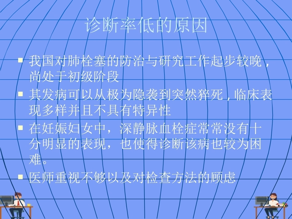 妊娠与肺栓塞6_第3页