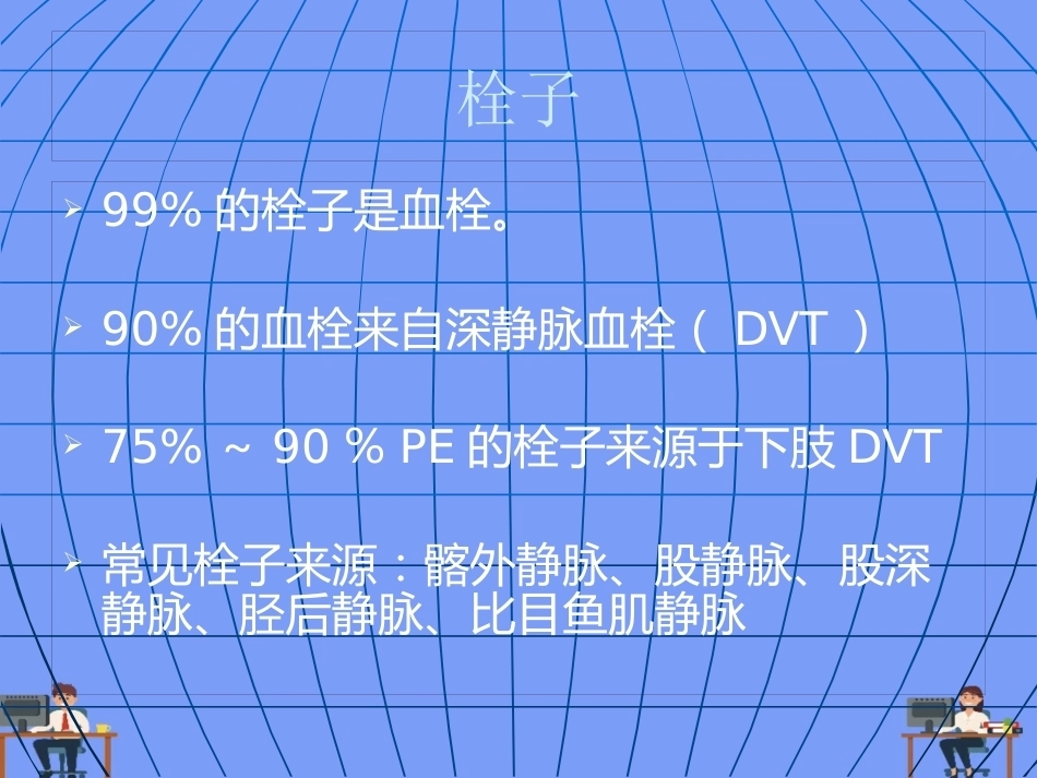 妊娠与肺栓塞6_第6页