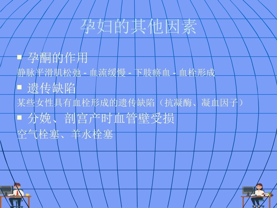 妊娠与肺栓塞6_第8页