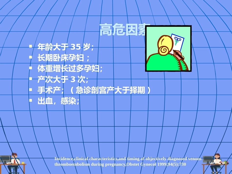 妊娠与肺栓塞6_第9页