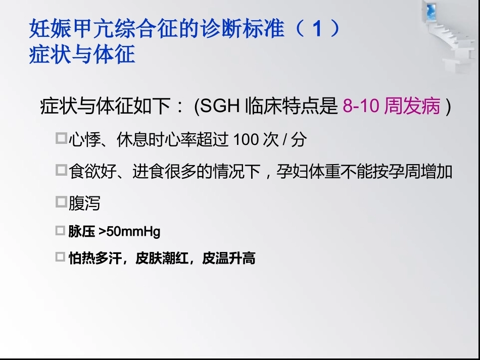 妊娠与甲状腺疾病6_第14页