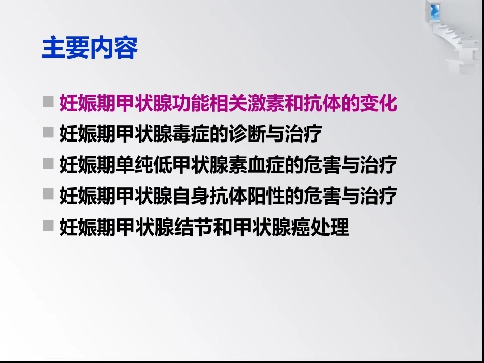 妊娠与甲状腺疾病6_第2页