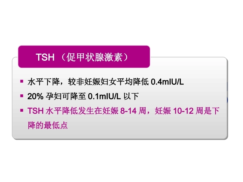 妊娠与甲状腺疾病6_第4页