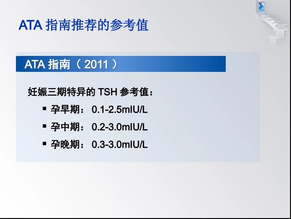妊娠与甲状腺疾病6_第5页