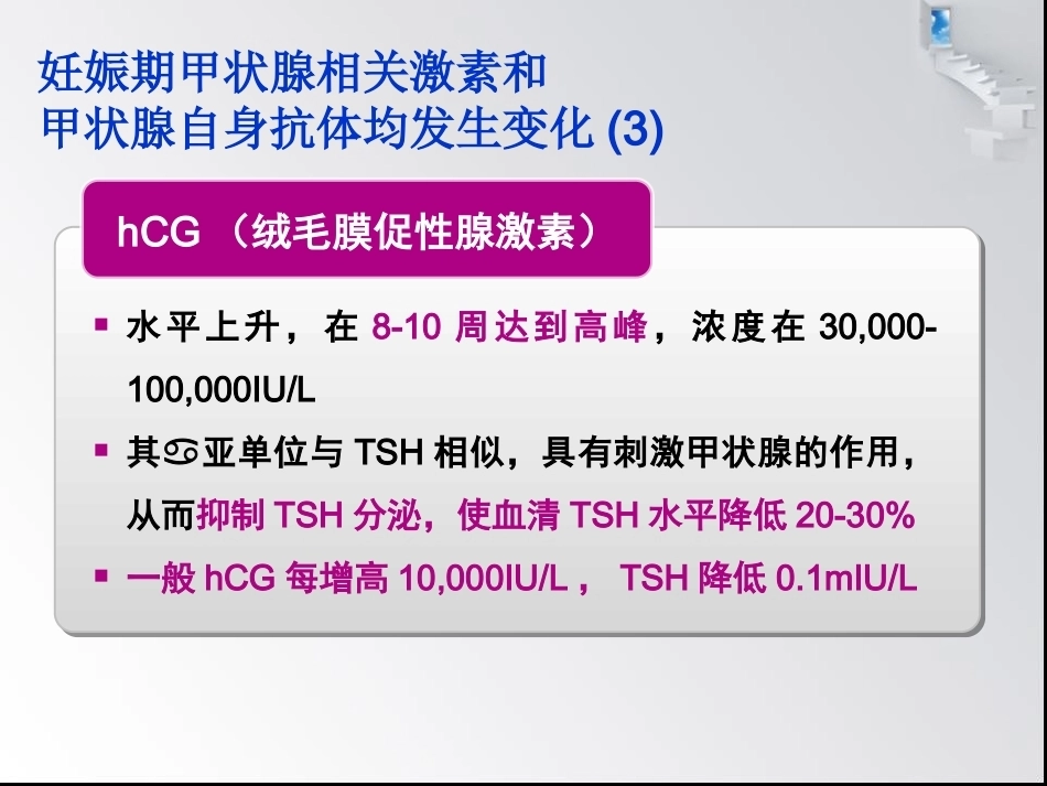妊娠与甲状腺疾病6_第6页